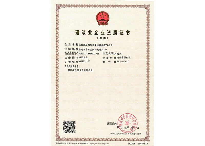 建筑業(yè)企業(yè)資質(zhì)證書